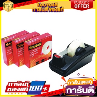 🎯BEST🎯 เทปใส 3/4 นิ้วx36 หลา (แพ็ค3ม้วน)+แท่น สก๊อตช์ 600 Clear tape 3/4 inch x36 yd (pack 3 rolls) + Scotch 600 🛺💨