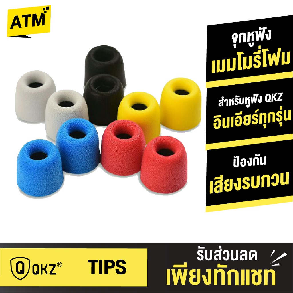 [24บ. โค้ดคุ้ม] QKZ Earphone Foam Tips จุกหูฟังแบบเมมโมรี่โฟม ป้องกันเสียงรบกวนภายนอก Memory Foam จุกโฟม