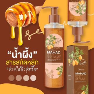 เซรั่มมะหาดเข้มข้นสำหรับบำรุงผิวกายของแท้ 100% ปริมาณ 150 ml