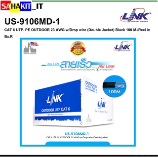 สายแลน LINK CAT6 มีสลิง สำหรับใช้ภายนอกอาคาร รุ่น US-9106MD -1 ความยาว 100เมตร