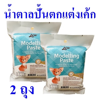 น้ำตาลปั้นโมเดลลิ่ง น้ำตาลปั้นตกแต่งเค้ก Fondant Icing น้ำตาลเค้ก น้ำตาลคลุมเค้กลิน Icing And Decorating Cakes 2 ถุง