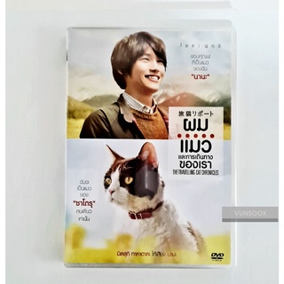 The Travelling Cat Chronicles ผม แมว และการเดินทางของเรา (DVD แท้ มือหนึ่ง) หนังสุดประทับใจของคนรักแมว