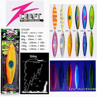 เหยือ Slow Jigging Z Craft  รุ่น Cyclops  ขนาด 3G / 5G / 7G / 60G / 80 G / 130 G / 150 G / 220 G ราคาสุดคุ้ม