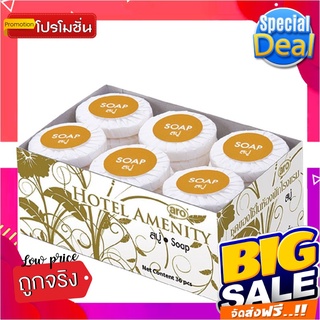 เอโร่ Hotel Amenity สบู่ก้อนหอม ขนาด 15 กรัม แพ็ค 36 ชิ้นaro Hotel Amenity Soap 15 g x 36 pcs