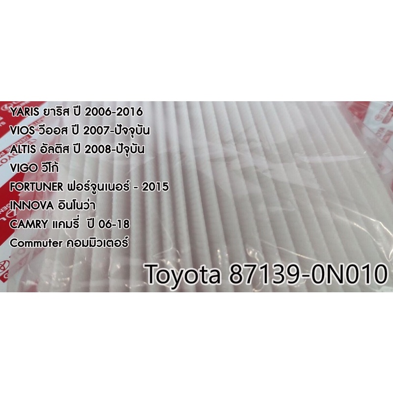 กรองแอร์ Toyota Yaris, Vios, Camry, Avanza, Altis,Vigo เบอร์แท้ 87139-0N010