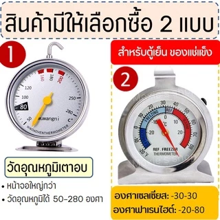 🔥ส่งฟรี🔥 เครื่องวัดอุณหภูมิเตาอบ MAXIE ใหม่! หน้าปัดขนาดใหญ่ แม่นยำ อ่านค่ารวดเร็วกว่าเดิม เทอร์โมมิเตอร์เตาอบ [242]