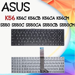 Keyboard Asus K56 / คีย์บอร์ด อัสซุส K56 ,K56C K56CB K56CA K56CM S550 S550C S550CA S550CB S550CM / TH-ENG