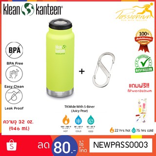 KLEAN KANTEEN INSULATED TKWIDE 32 oz. กระติกน้ำเก็บความเย็น กระติกน้ำสุญญากาศ ซื้อคู่ถูกกว่า S-Biner