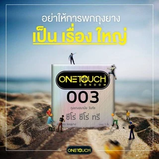 Onetouch ถุงยาง วันทัช ทุกรุ่น ขนาด 45-60 มม. บรรจุ 12 ชิ้น [1 กล่อง] JJ 53XX ถุงยางอนามัย One touch gel condom