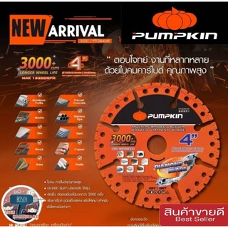 Pumpkin ใบต้ดอเนกประสงค์4นิ้ว ของแท้100%