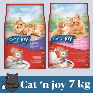 Cat n joy (แคท เอ็นจอย) ขนาด 7 กิโลกรัมอาหารเม็ดสำหรับแมวโฉมใหม่