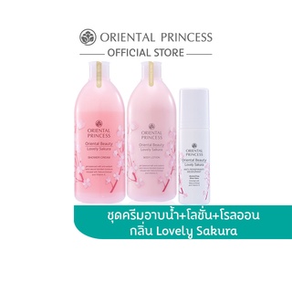 Oriental Princess แพ็ค 3 ชิ้น Oriental Beauty Lovely Sakura Shower Cream 400 ml.&amp; Body Lotion 400 ml.&amp; Deodorant 70 ml.