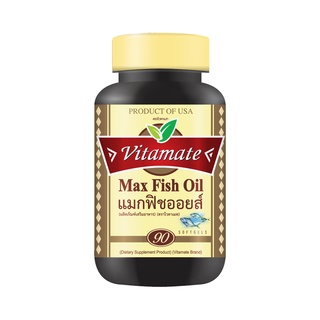 Vitamate Max Fish Oil 1000 mg. ไวตาเมท แมกฟิชออยส์ 1 ขวด บรรจุ 90 ซอฟท์เจล