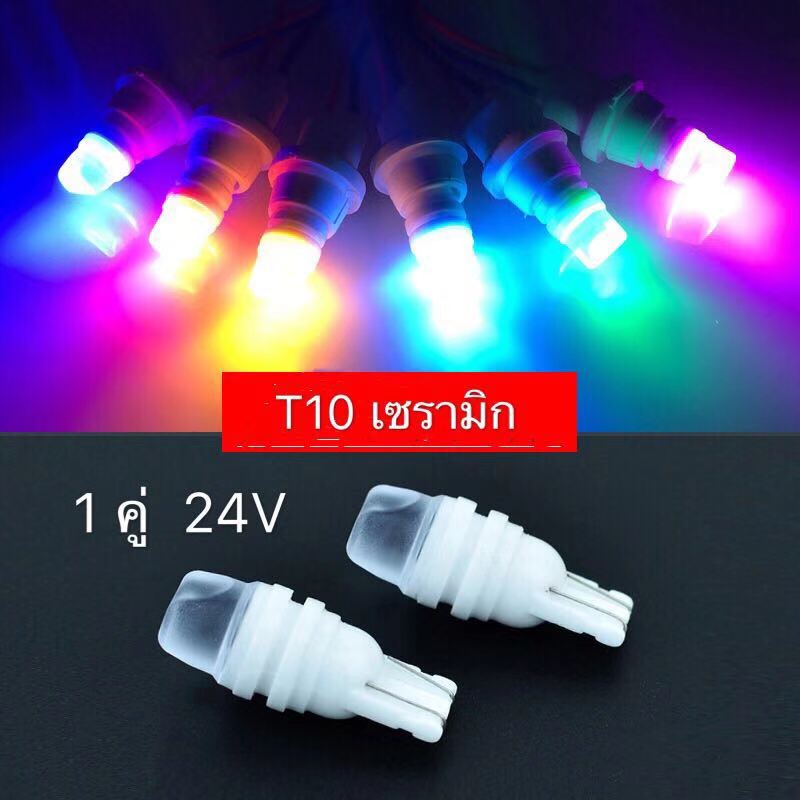 โปรโมชั่น หลอดไฟหรี่ เซรามิคไฟ LED ขั้ว T10 24V ไม่ร้อน ราคาต่อ/คู่ หัวเหลี่ยม