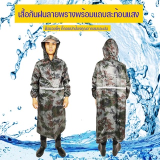 เสื้อกันฝนลายพราง มีแถบสะท้อนแสง เสื้อกันฝนมอเตอร์ไซค์ กันฝนหนัก poncho*พร้อมส่ง*