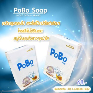 สบู่น้ำแร่คอลลาเจนเมือกหอยทาก PoBo (2 ก้อน)