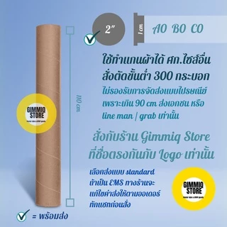กระบอกโปสเตอร์ แกนกระดาษ 25 35 45 55 65 75 85 95 110 cm เส้นผ่านศก. 1.5 นิ้ว 2 นิ้ว 3 นิ้วพร้อมฝาปิด