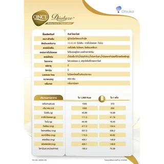 ล็อตใหม่!! Once Dialyze วันซ์ ไดอะไลซ์ สำหรับผู้ป่วยล้างไต 400 / 800 / 850 กรัม และ Once pro วันซ์โปร (1 กระป๋อง)