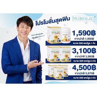 royaljelly  Nubolic Royal Jelly (นมผึ้งนูโบลิค) 500แคปซูล แท้💯%ส่งฟรี