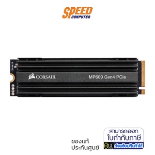 CORSAIR 500 GB SSD (เอสเอสดี) MP600 PCIe/NVMe M.2 2280 By Speed Com