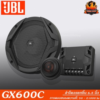 🔥ต่อคู่ของแท้🔥 JBL GX600C ลำโพงติดรถยนต์ ลำโพงแยกชิ้น 6.5 นิ้ว เสียงดี กลางแหลมชัดใส