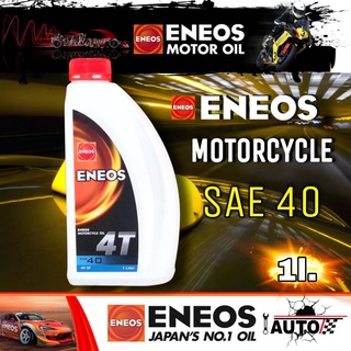 ENEOS Motorcycle oil 4T น้ำมันเครื่องมอเตอร์ไซค์ SAE 40 ปริมาณ 1 ลิตร (ขวดขาว)