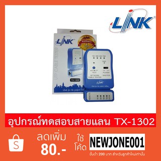 เครื่องทดสอบสายแลน LINK (TX-1302) UTP CABLE TESTER Original คุณภาพดี ของแท้