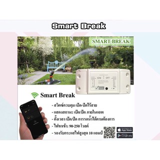 Maxkin Smart Break - สวิตซ์ควบคุมเปิด-ปิดไร้สาย