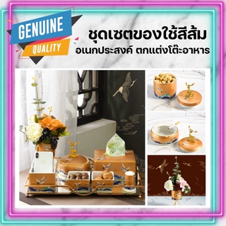 CT012D014 DECHOME เซทของใช้ เซทของใช้สีส้ม ที่ใส่อาหาร ตั้งโชว์โต๊ะอาหาร ของใช้เข้าเซท ของใช้บนโต๊ะอาหาร