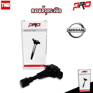 Pro คอยล์จุดระเบิด คอยหัวเทียน Nissan นิสสัน March Almera Tiida Navara Teana Cefiro Neo