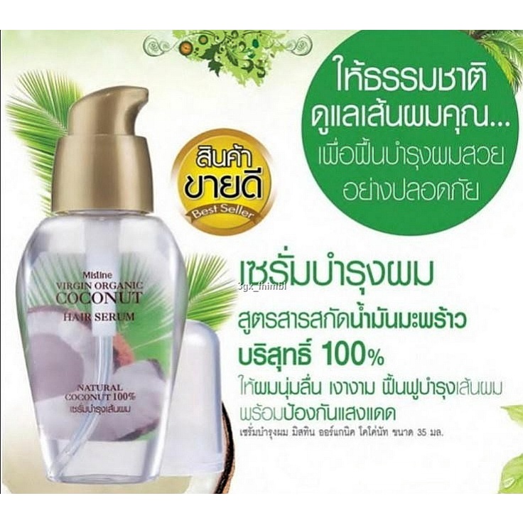 พร้อมส่ง!! เซรั่มบำรุงผม เวอร์จิ้น ออร์แกนิค โคโค่นัท 35 มล