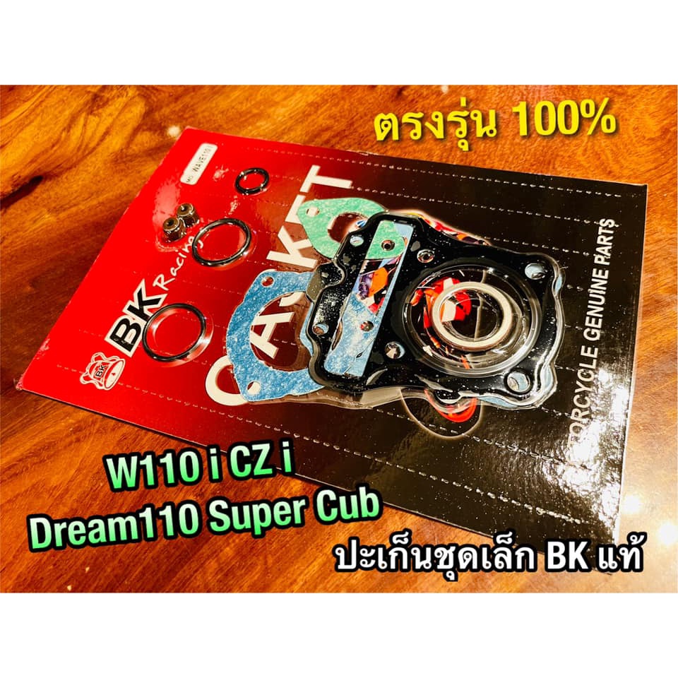ประเก็นชุดเล็ก ปะเก็น W110i w110 i dream super cup dream110 ปะเก็นชุดบน คุณภาพสูง BK แท้