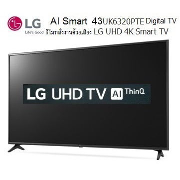 43นิ้ว LG 4K สั่งงานด้วยเสียง 43UK6320PTE UHD WebOS Smart Digital TV 8ล้านPixel