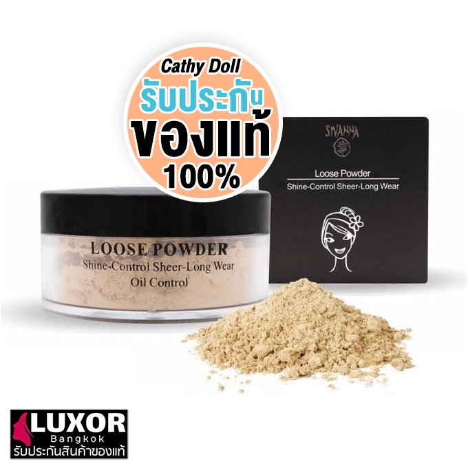 ((ของแท้)) ซีเวียน่า แป้งฝุ่นคุมมัน F010 Sivanna Colors Loose Powder Shine-Control Sheer-Long Wear