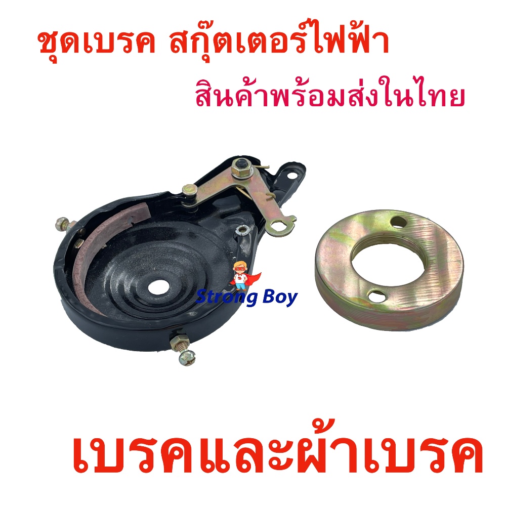 เบรค เบรคหลัง ล้อ 200x50 สำหรับสกู๊ตเตอร์ไฟฟ้า E-Scooter, escooter รุ่น DM205 Brake pads สกู๊ตเตอร์