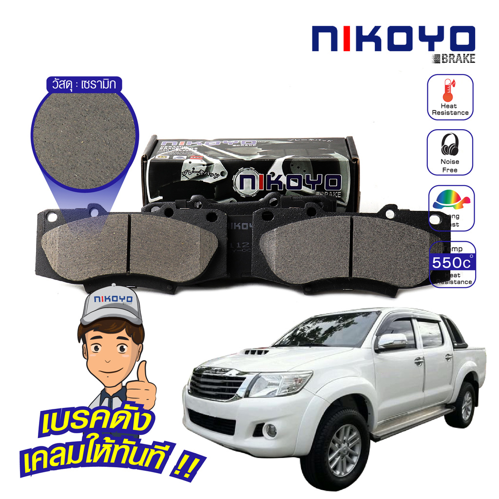 ผ้าเบรค toyota vigo champ 4x4 ปี 2011-2015 N1121 NIKOYO BRAKE