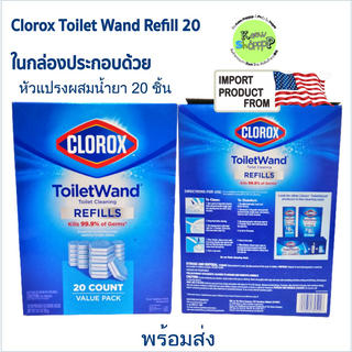 Clororx Toilet Wand Refill - 20 รีฟีล หัวแปรงขัดห้องน้ำผสมน้ำยาแล้ว (แบบใช้แล้วทิ้ง) 20 ชิ้น/กล่อง