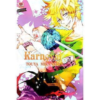 หนังสือการ์ตูนมือสอง "ล่าทรชน (Karneval) เล่ม 3"