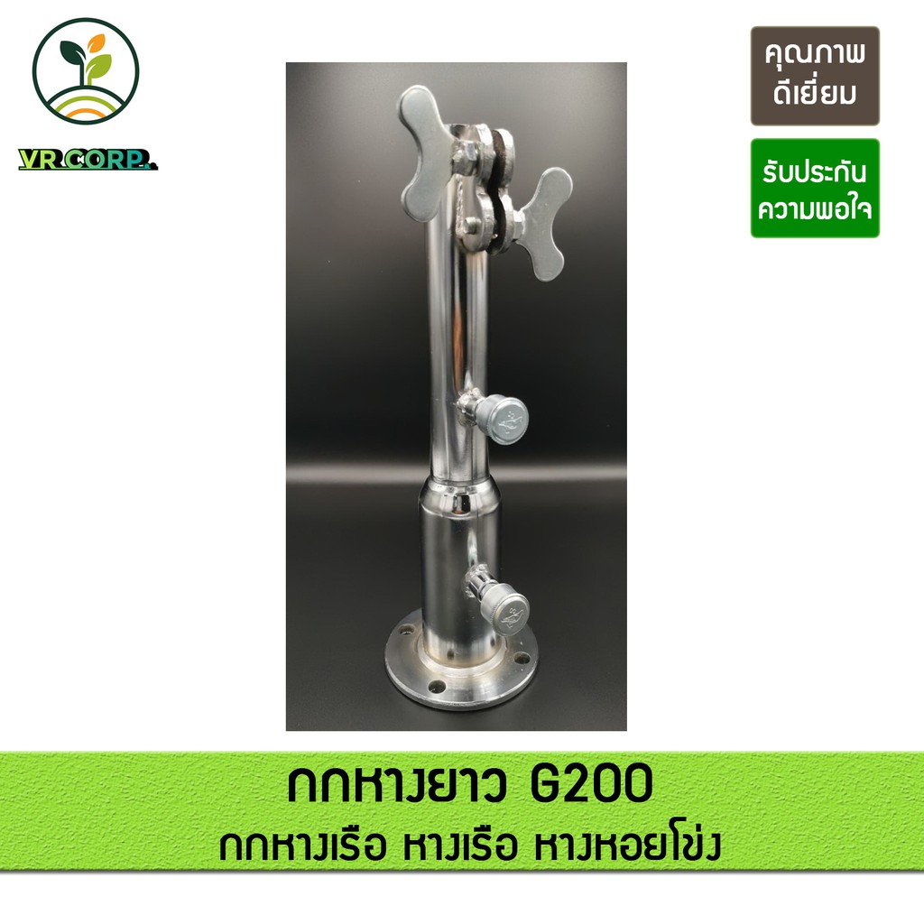กกหางยาว พร้อมแกน ครบชุด G200 กกหางเรือ หางเรือ หางหอยโข่ง สำหรับเครื่องยนต์ 5.5, 6.5, 7.5 แรง Honda