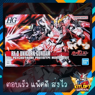 BANDAI GUNPLA HG RX-0 UNICORN GUNDAM [DESTROY MODE] KITLOFT กันดั้ม หุ่นยนต์