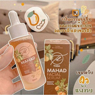 💥พร้อมส่ง💥เซรั่มมะหาด THIDA Mahad Facial Serum💥