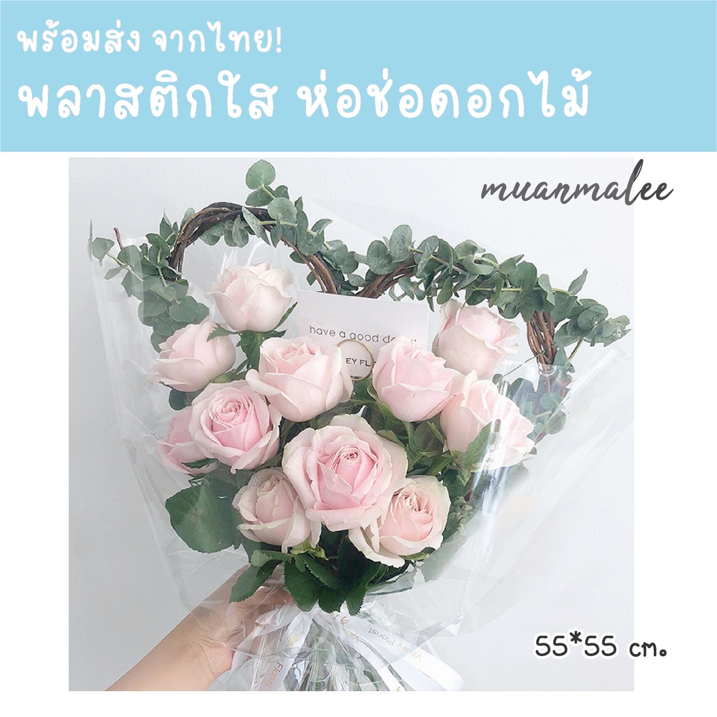 แผ่นพลาสติกใส สั่งขั้นต่ำ 3 แผ่นคละกับกระดาษอื่นได้ค่ะ ใช้ห่อดอกไม้