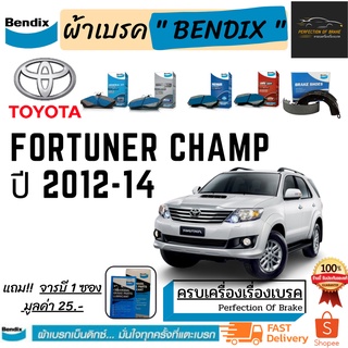 ผ้าเบรคหน้า-ก้ามเบรคหลัง Bendix TOYOTA  Fortuner Champ โตโยต้า ฟอร์จูนเนอร์ แชมป์  ปี 2012-14