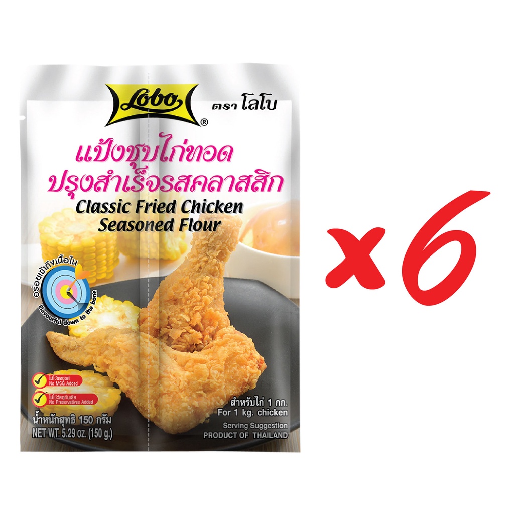 LOBO แป้งชุบไก่ทอดปรุงสำเร็จรสคลาสสิก ขนาด 150 กรัม (แพ็ค 6 ซอง)