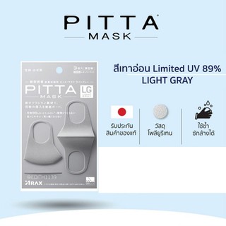 GRAY สินค้าพร้อมส่ง😷หน้ากากPitta Mask ผ้าปิดจมูก หน้ากากกันฝุ่นPM2.5 หน้ากาก3D หน้ากากซักได้ หน้ากากกันชื้อโรค