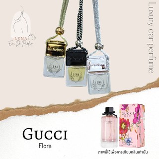 น้ำหอมปรับอากาศในรถยนต์ กลิ่น Gucci