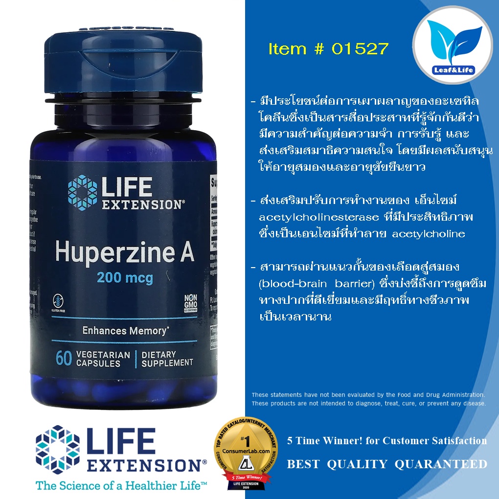 Life Extension Huperzine A 200 mcg / 60 Vegetarian Capsules