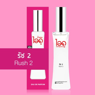 ไอดู น้ำหอม กลิ่นรัช 2 Eau De Parfum 30 ml