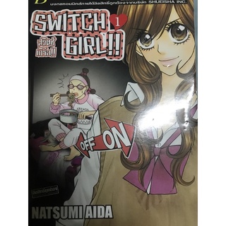 Switch Girl สวิตช์ เกิร์ล (เล่ม 1-12 ) ขายยกชุด แถมเล่มที่ 18