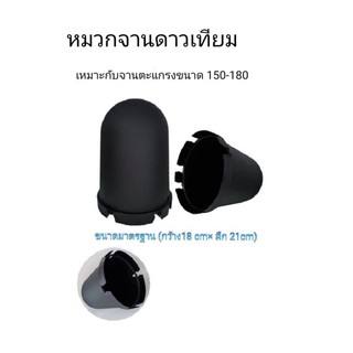 หมวกจานดาวเทียมตะแกรงC-band2ใบ100บาท